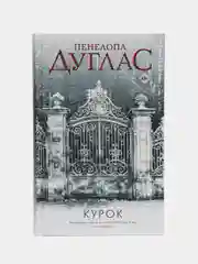 Курок