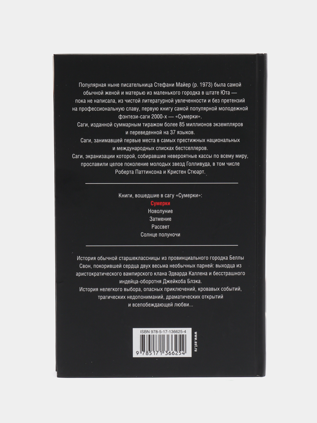 Сумерки (новое оформление), Майер С. купить по цене 841 ₽ в  интернет-магазине Магнит Маркет