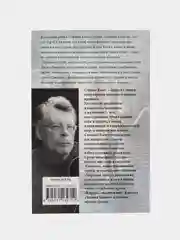 Сияние, Кинг С.