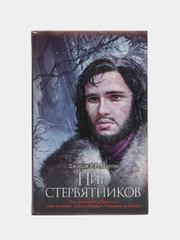 Пир стервятников, Мартин Д.