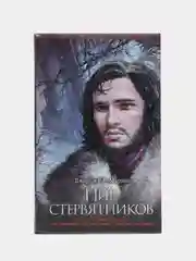 Пир стервятников, Мартин Д.