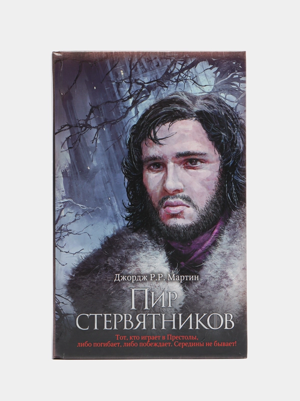 Пир стервятников, Мартин Д.