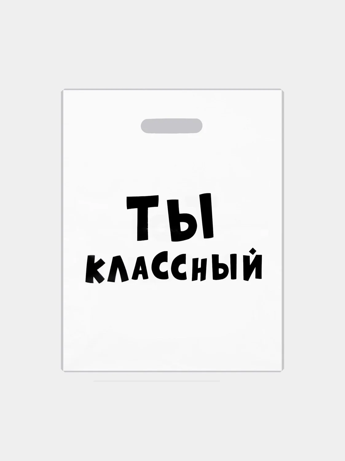 Пакет подарочный с приколами, полиэтиленовый, 31 х 40 см