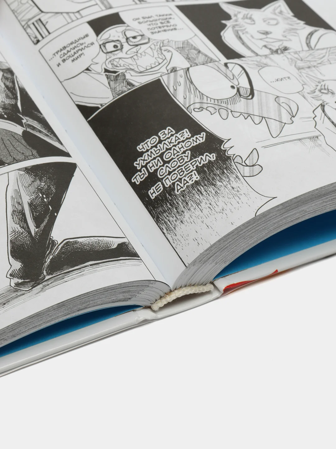 Beastars. Выдающиеся звери. Том 9