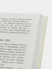 Таинственный сад, Бернетт Ф.Х.