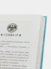 Драконья сага. Потерянная принцесса, Туи Т. Сазерленд