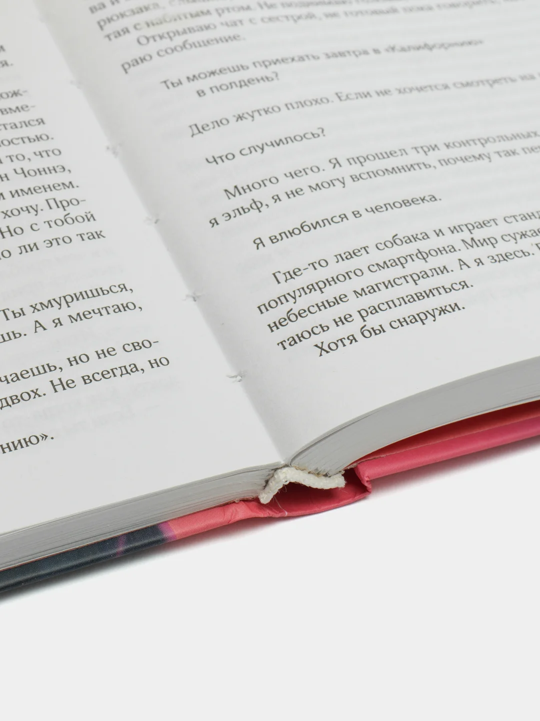 На языке эльфов