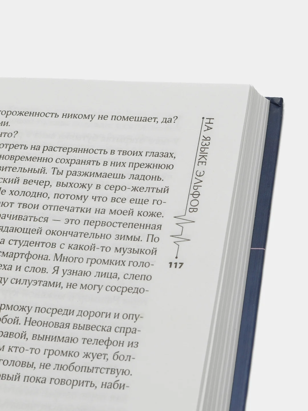 На языке эльфов