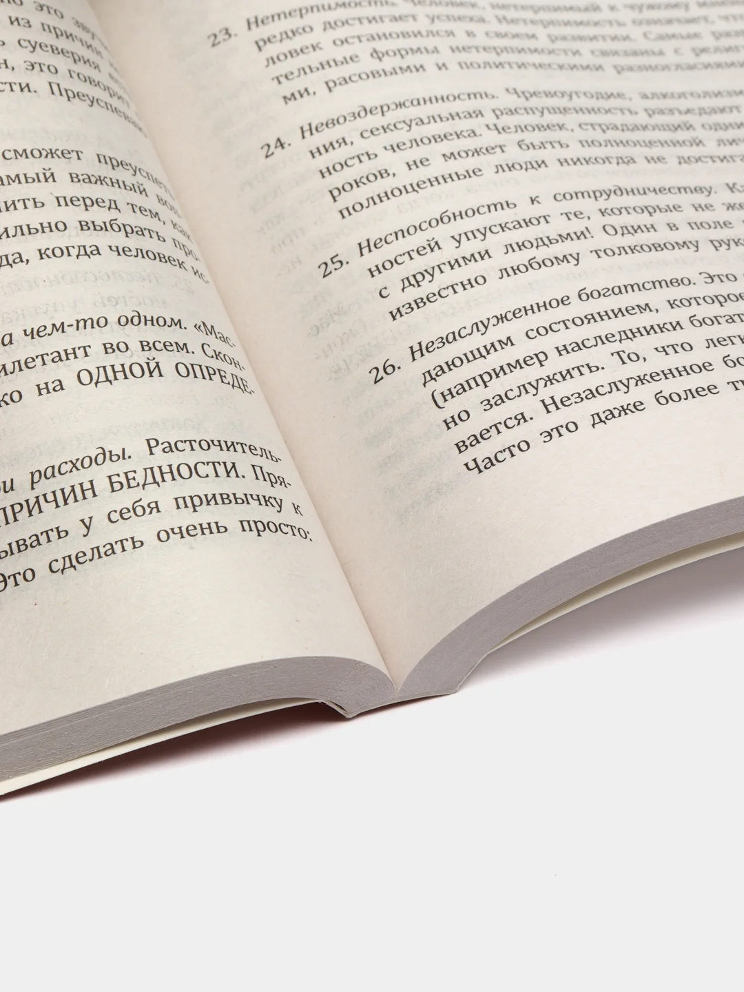 Думай и Богатей!, Хилл Н.