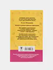Большой сборник диктантов по русскому языку. 1-4 классы, Узорова О.В.