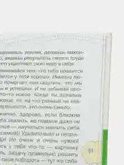 Как стать уверенным в себе, Чеснова И.Е.
