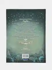 Герда. История одного кита, Махо А.
