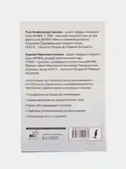 Интенсивный курс испанского языка для начинающих, Гонсалес Р.А., Алимова Р.Р.