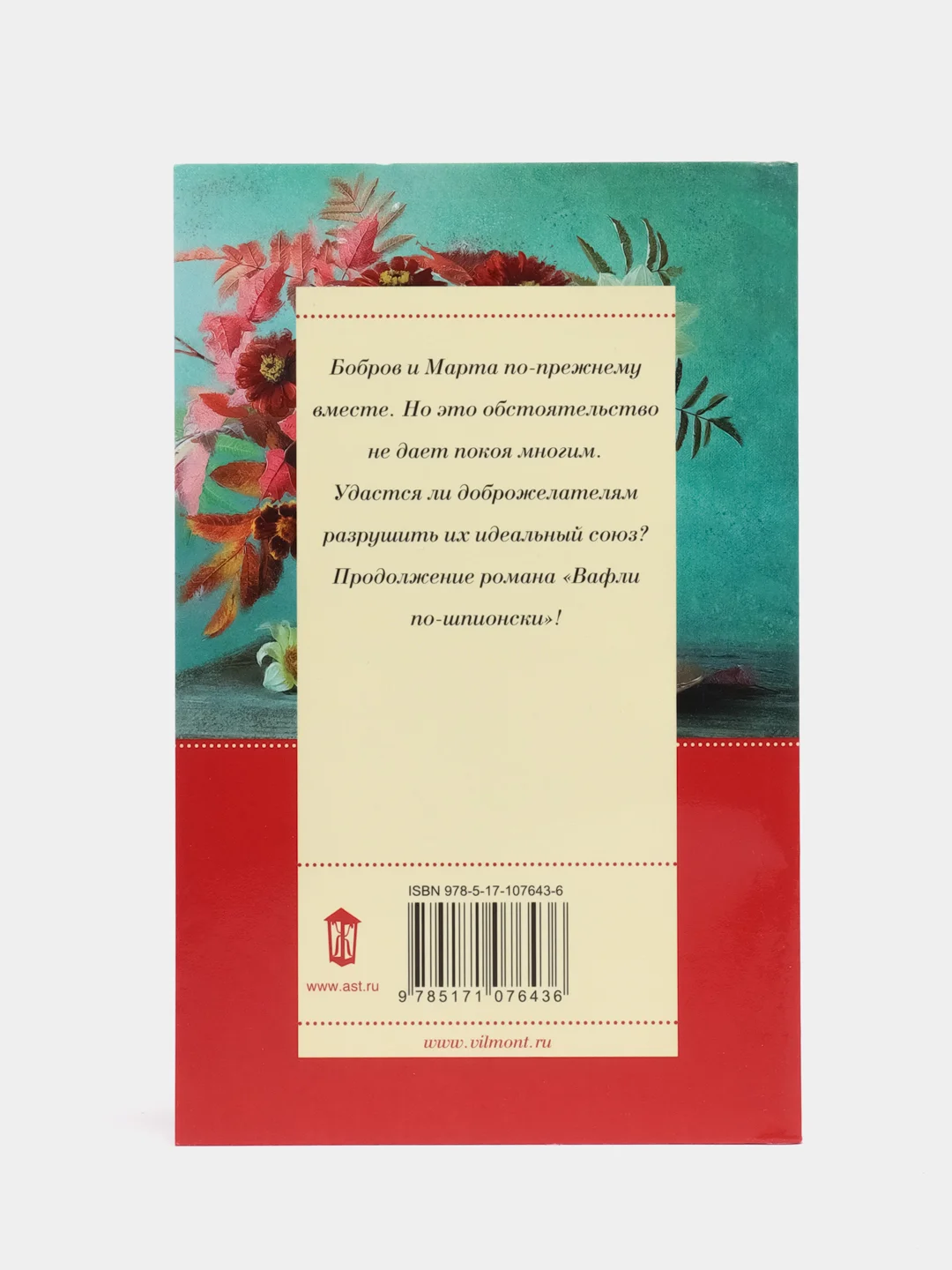 Шпионы тоже лохи, Вильмонт Е.Н.