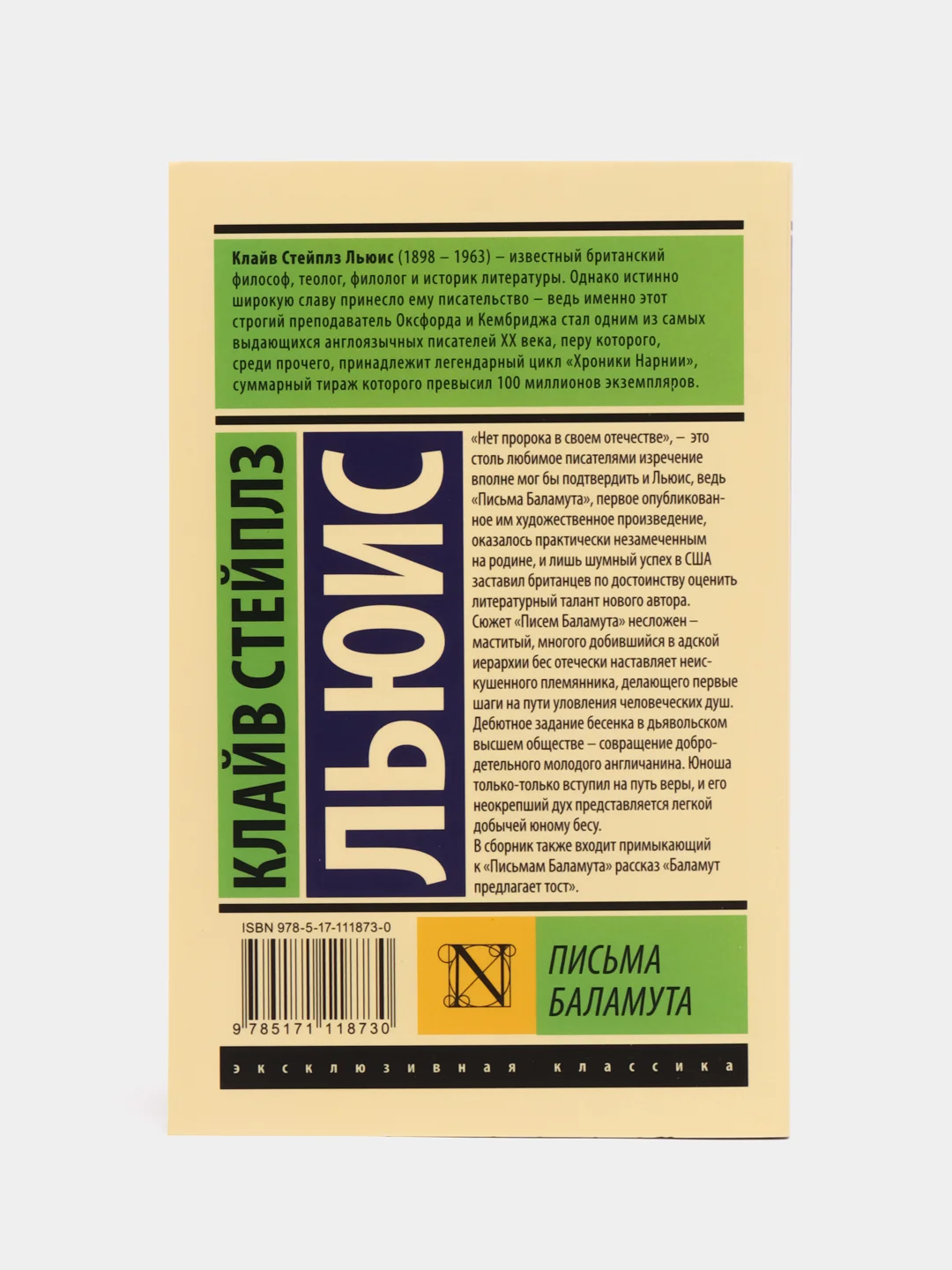 Письма Баламута. Баламут предлагает тост, Льюис К.