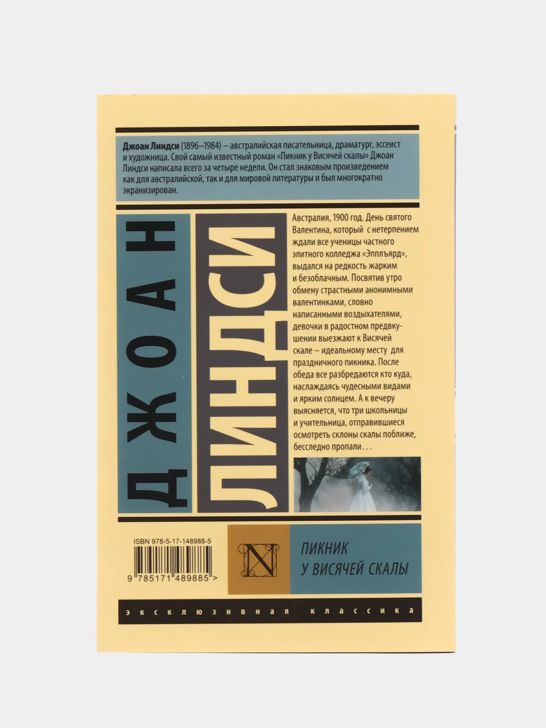Пикник у Висячей скалы