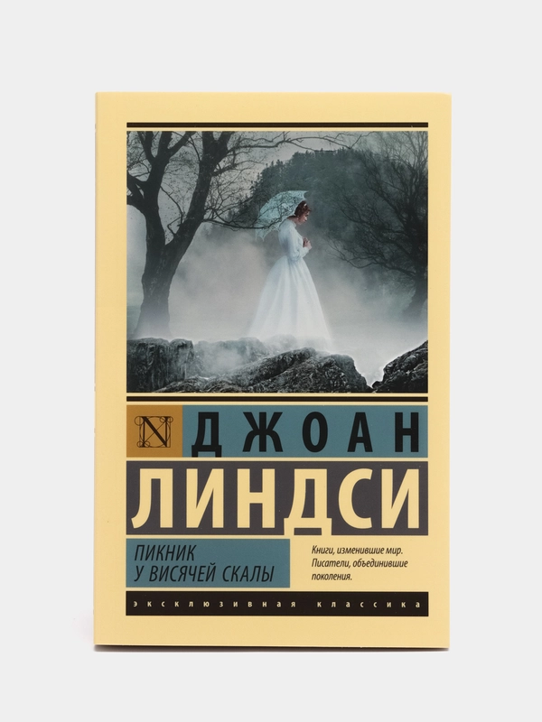 Пикник у Висячей скалы