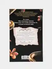 Царство Греха, Манискалко К.