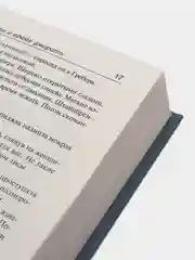 Время жить и время умирать, Ремарк Э.М.