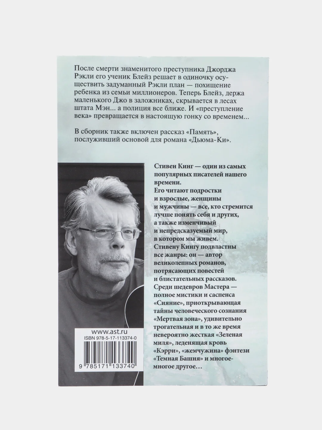 Блейз, Кинг С.