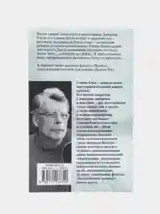 Блейз, Кинг С.