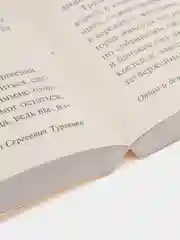 Отцы и дети, Тургенев И.С.