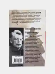 Стрелок, Кинг С.