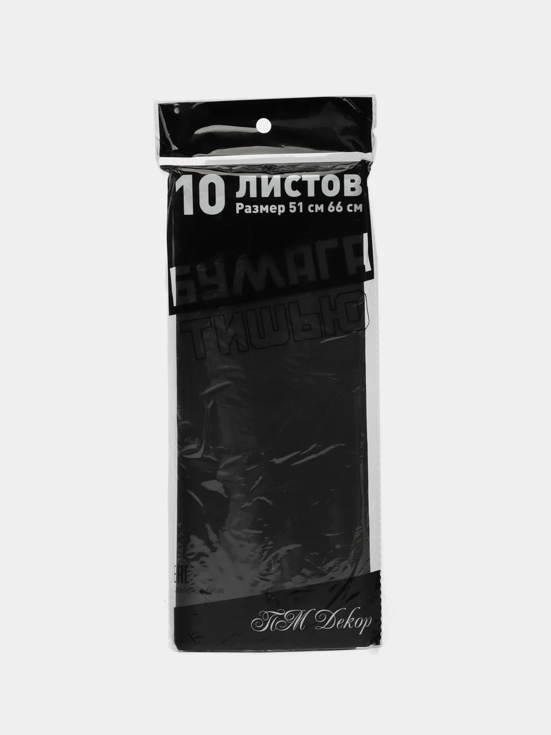 Черный бумага тишью, 50*66 см, 10 листов, разные цвета