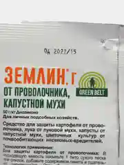 Защита от проволочника Землин, Green Belt, 100гр