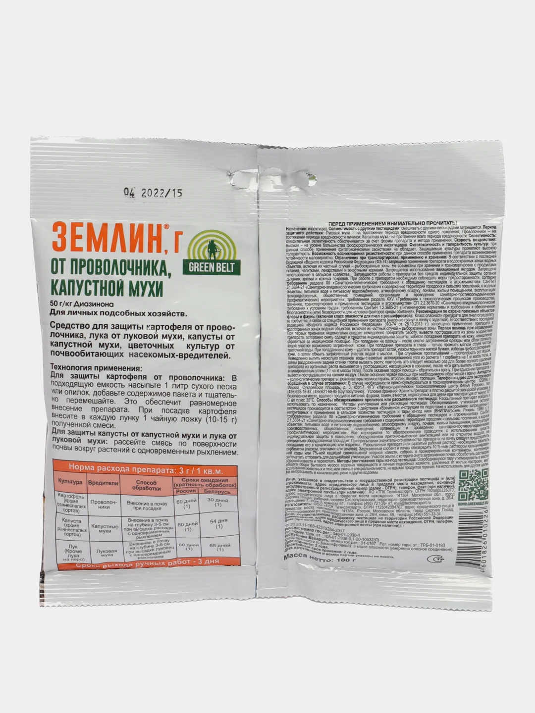 Защита от проволочника Землин, Green Belt, 100гр