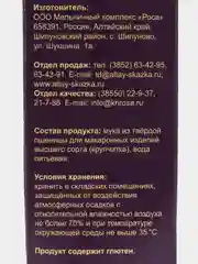 Макароны рожки из твёрдых сортов пшеницы "Altalia", 400 гр