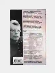 Ночная смена, Кинг С.