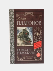 Повести и рассказы