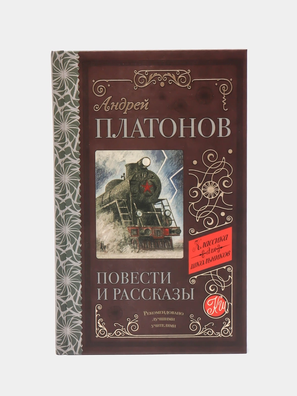 Повести и рассказы