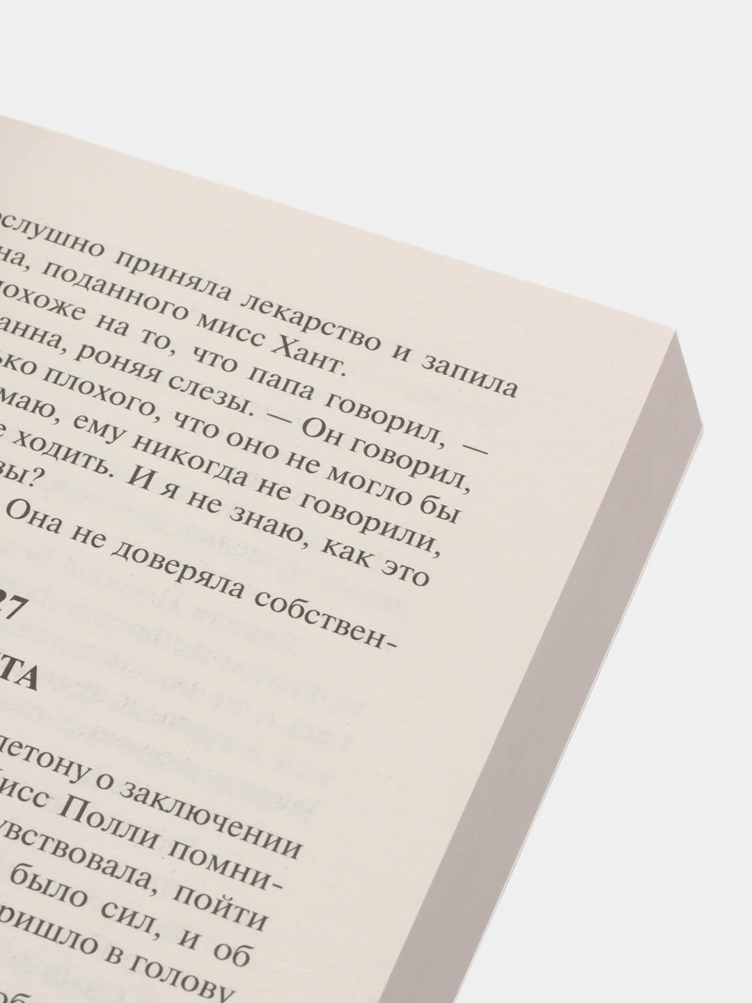 Поллианна. Поллианна вырастает, Портер Э. купить по цене 250 ₽ в  интернет-магазине Магнит Маркет