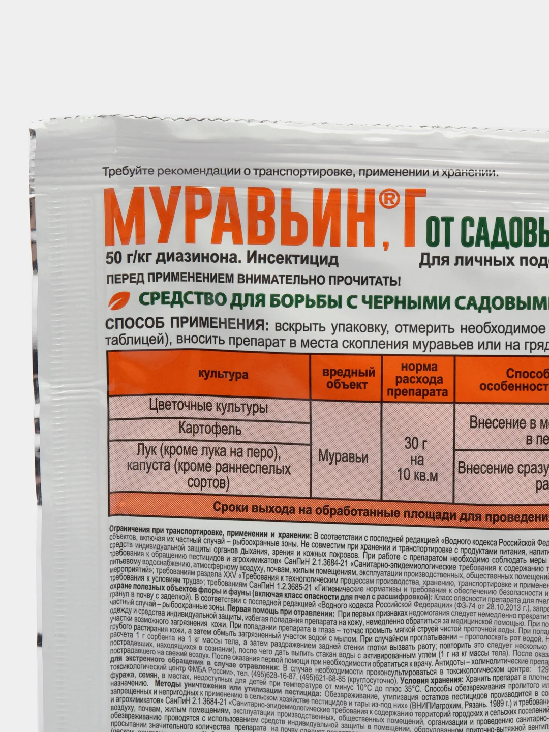От муравьев Муравьин, готовая приманка, 50гр