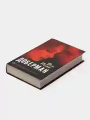 Доберман, Реми Эль