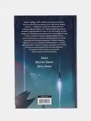 Дюна: Дюна. Мессия Дюны. Дети Дюны, Герберт Ф.