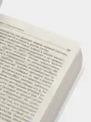 Большая энциклопедия НЛП. Структура магии, Бэндлер Р.