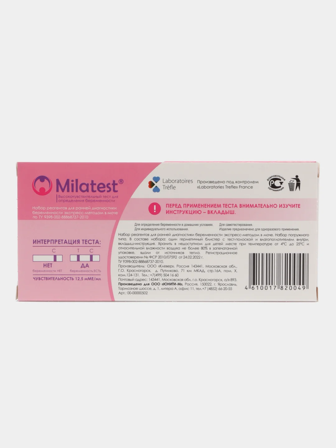 Milatest №1, тест для диагностики беременности, погружного типа, 1 тест-полоска