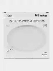 Светильник встраиваемый светодиодный с диаметром (до 160мм) 14W, 6400K, 32546