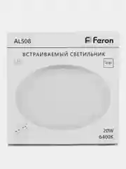 Светильник встраиваемый светодиодный с диаметром (до 210мм) 20W, 6400K ,41024
