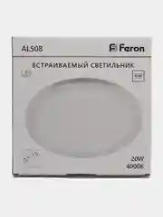 Светильник встраиваемый светодиодный с диаметром (до 210мм) 20W, 4000K ,41023