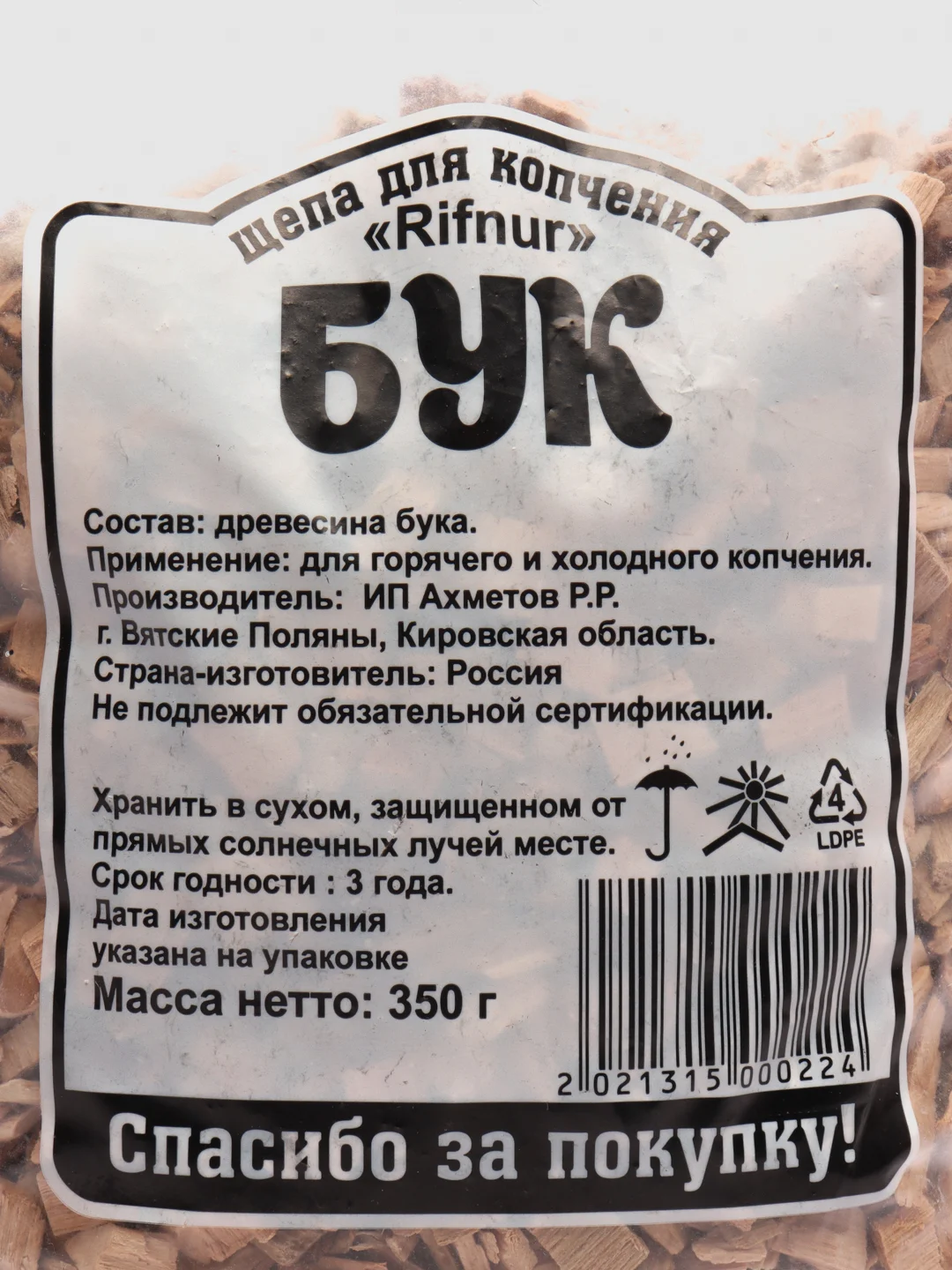 Щепа для копчения Бук, 350гр, Рифнур