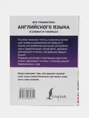 Вся грамматика английского языка в схемах и таблицах, Державина В.А.