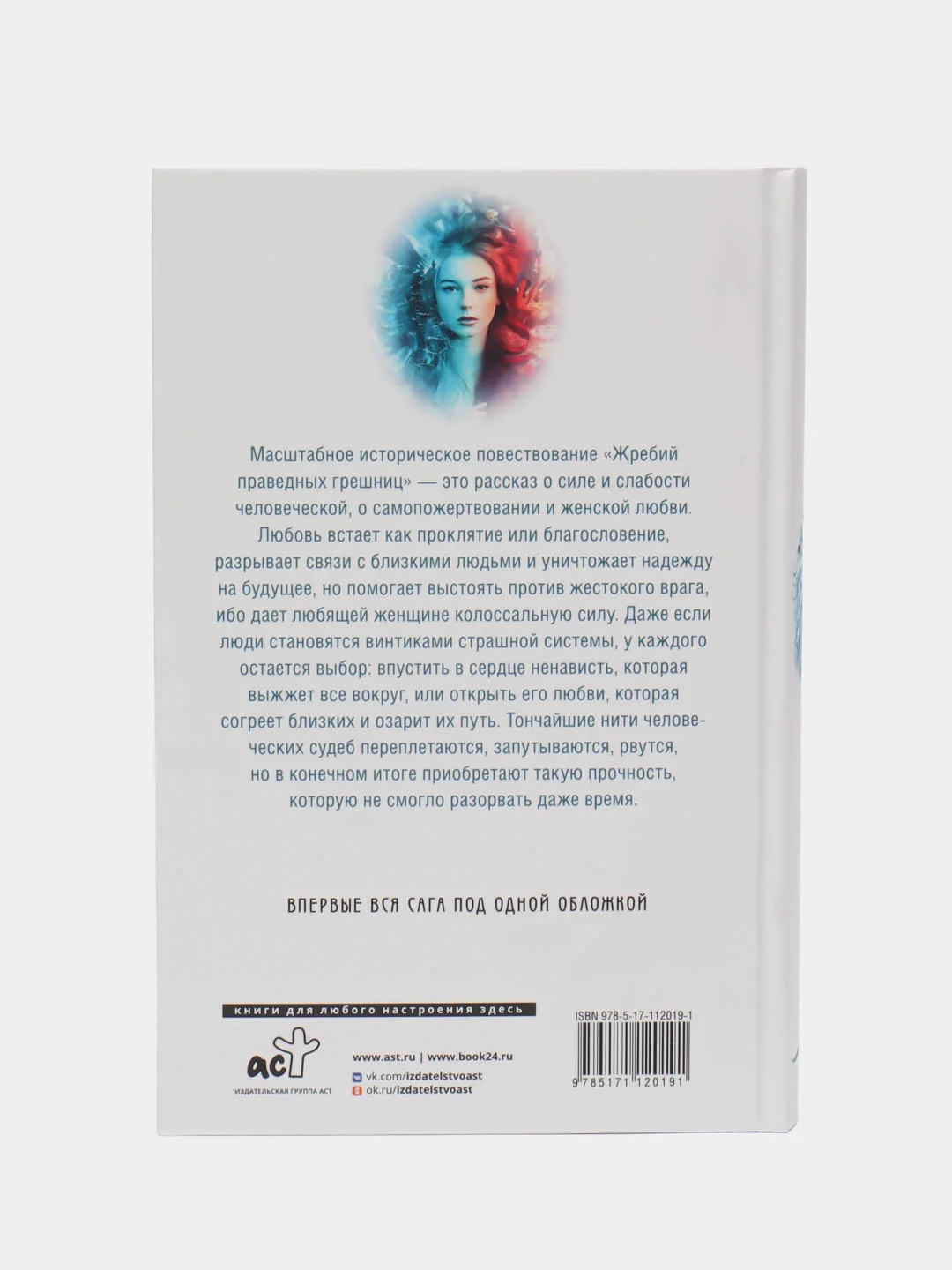 Жребий праведных грешниц (кн. 1-4), Нестерова Наталья