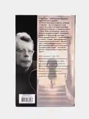 Жребий Салема, Кинг С.