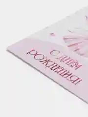 Тёмно-розовый мини открытка для цветов и подарков, с днем рождения, маме, с днем мамы