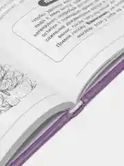 Книга для настоящих девочек, Джонсон А.