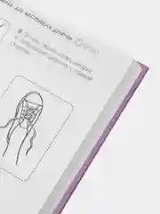 Книга для настоящих девочек, Джонсон А.